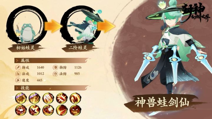 平平无奇的蛙灵…什么!他能进化成这么帅的蛙剑仙?他还是策划!截图