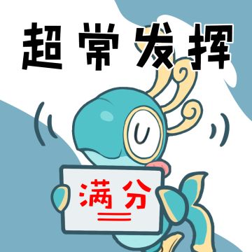 #岐风之旅# #九畿岐风之旅#
各位先行者，明天就是高考了
玖玖在此祝愿所有即将参加高考的先行者们，勇往直前，超常发挥！
给先行者们送上一套好运祝福表情包，祝大家轻松拿下考试~以先行者的实力，一定没问题，玖玖等着你们好消息噢，加油！
——《九畿：岐风之旅》现已开启预约——
预约地址：
九畿：岐风之旅 官方1群：720390269