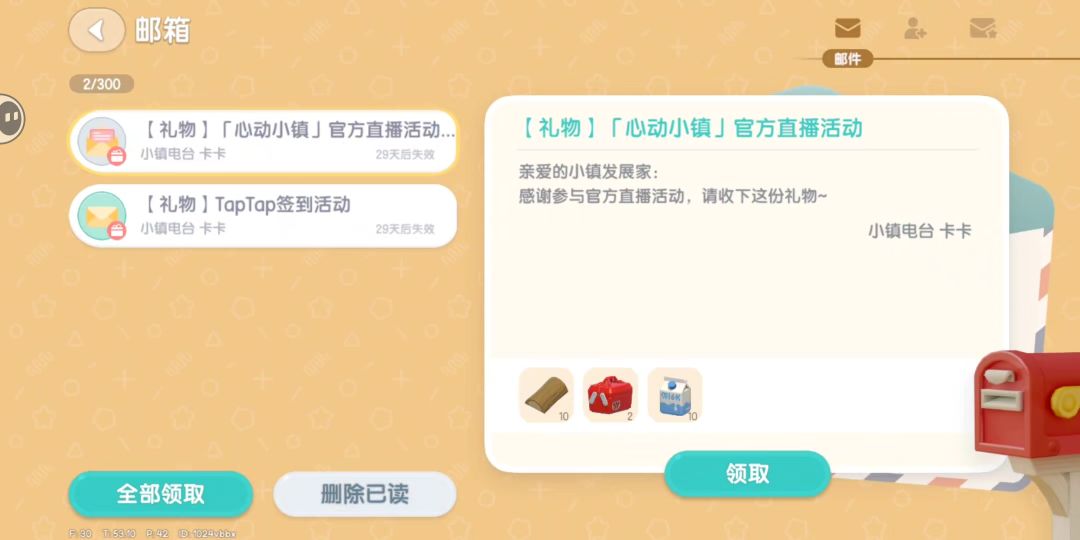 心动小镇今日兑换码 2