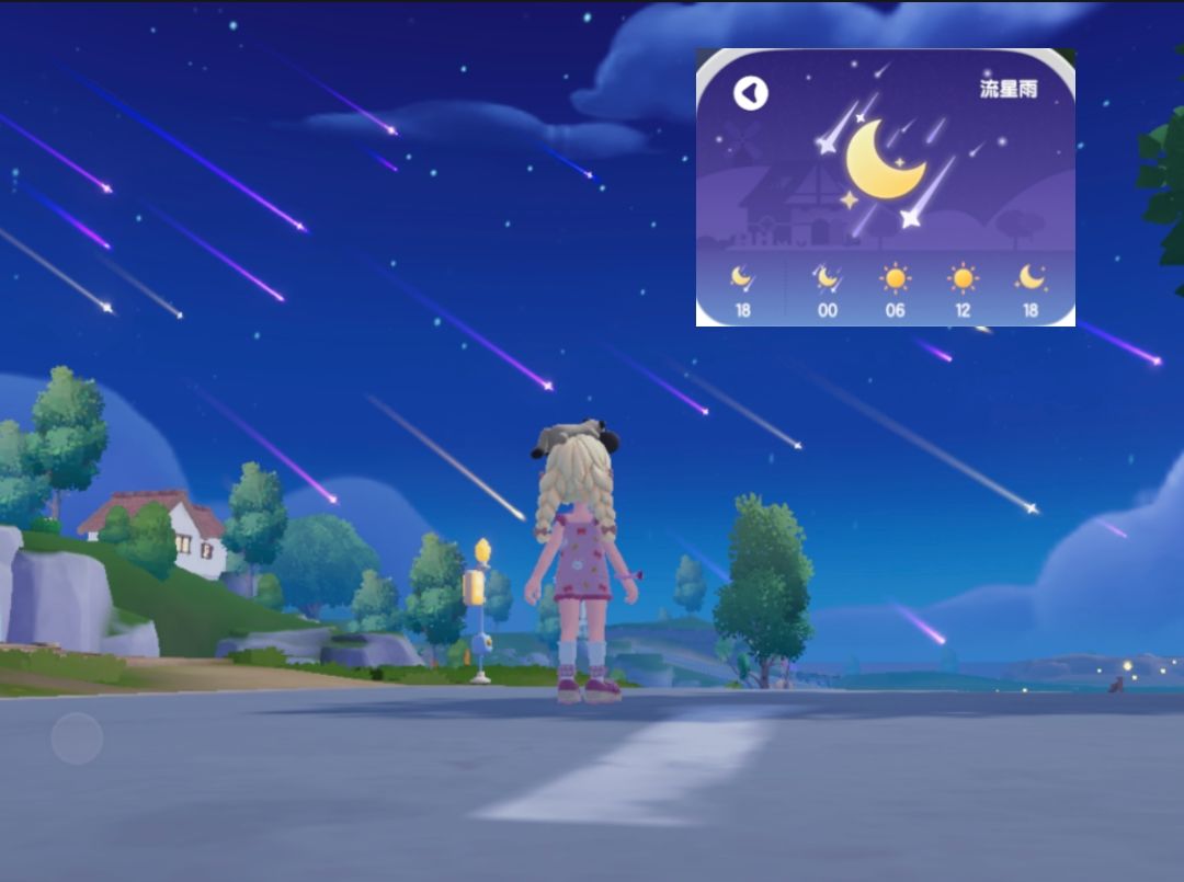 心动小镇晚上第一次流星雨 2