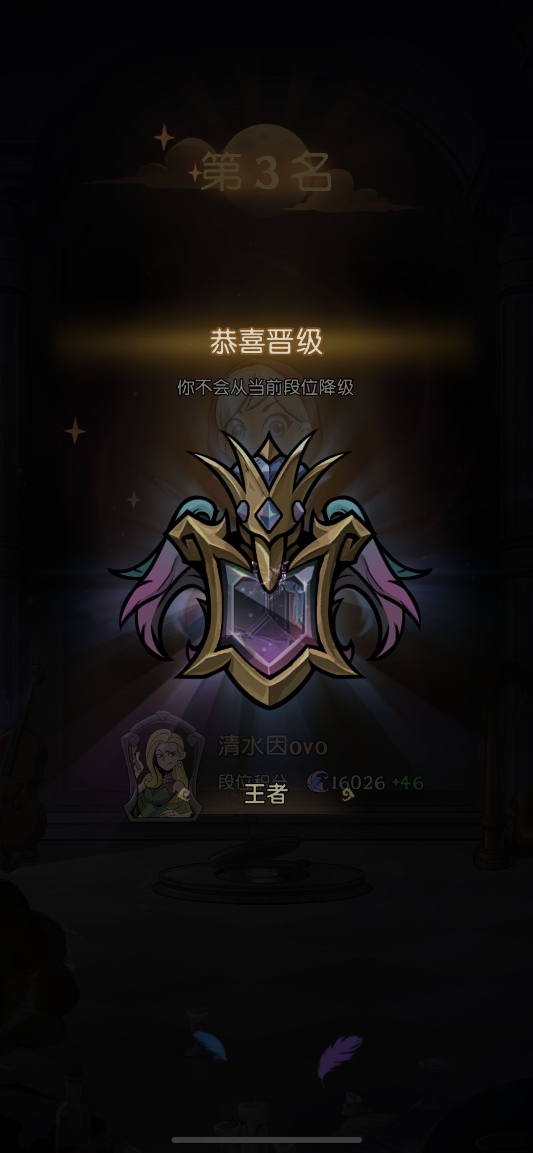 王者了 1