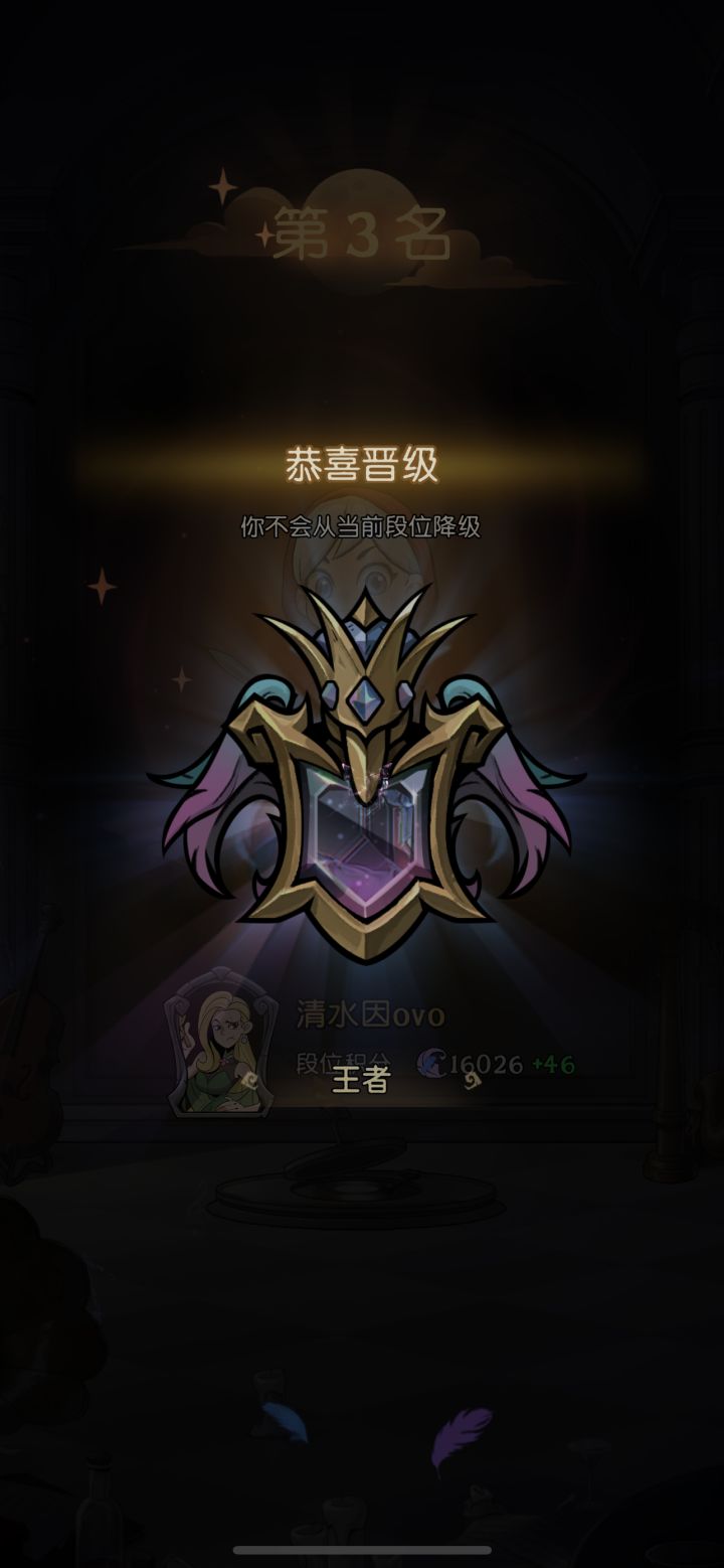 王者了截图