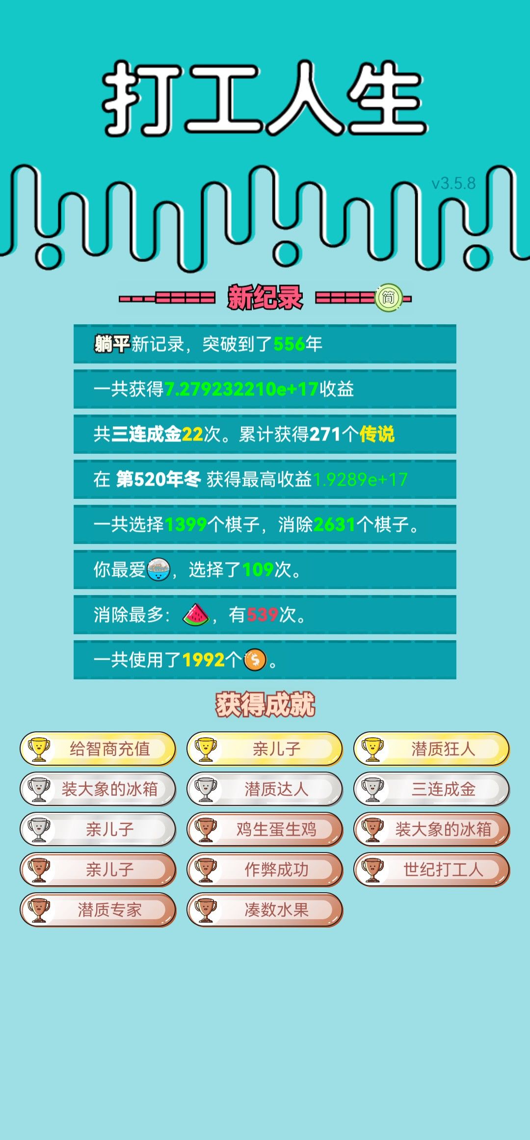 我的打工回顾 2
