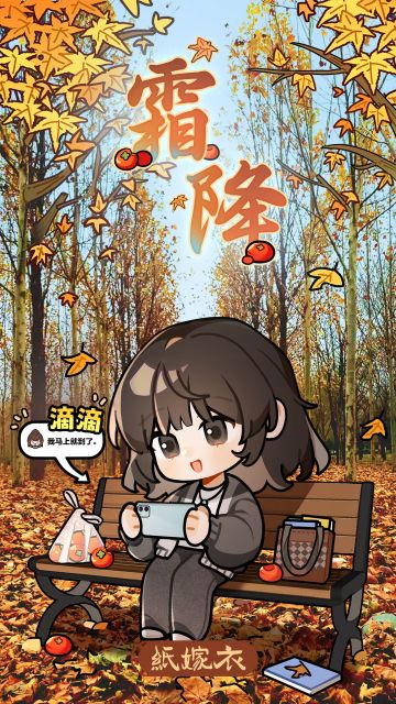 纸嫁衣霜降壁纸 | 秋叶落，好柿成霜