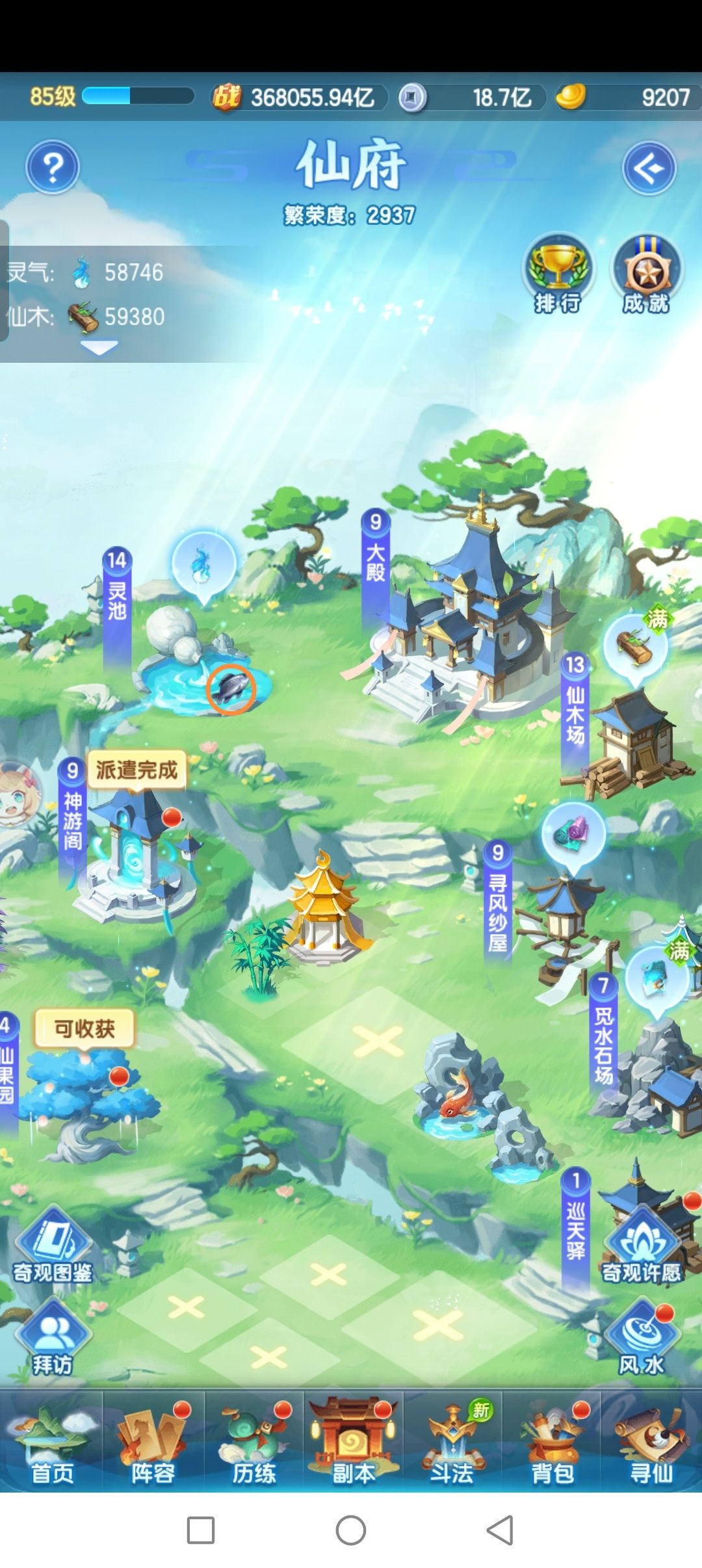 道友请留步攻略 3