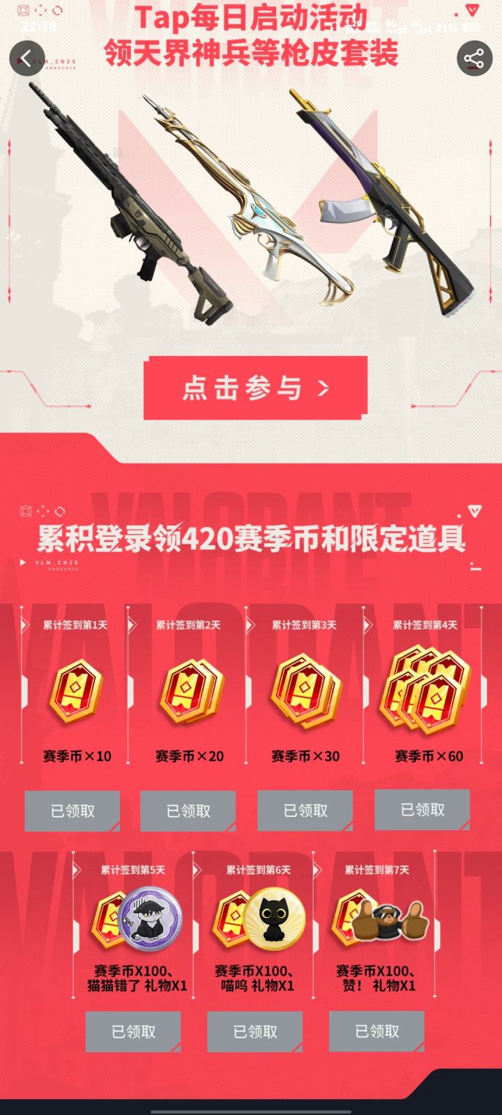 轻松拿下天界神兵套装截图