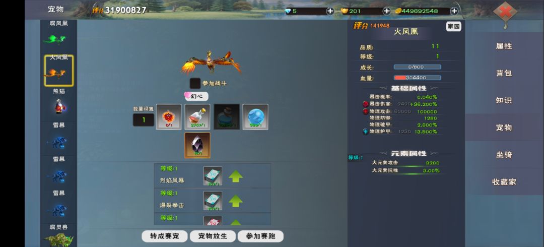 凤凰培养求指导 1