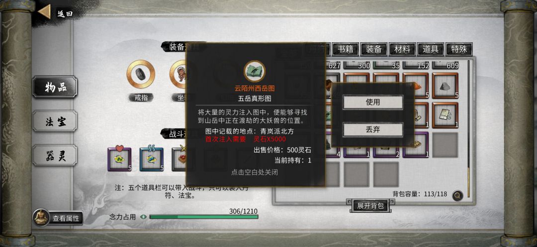 五岳图咋用啊!!! 2