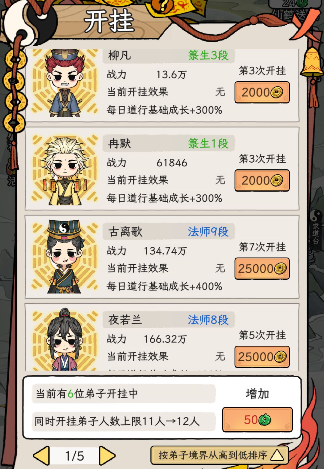 选择境界从高到低，为什么高境界的在下面？截图