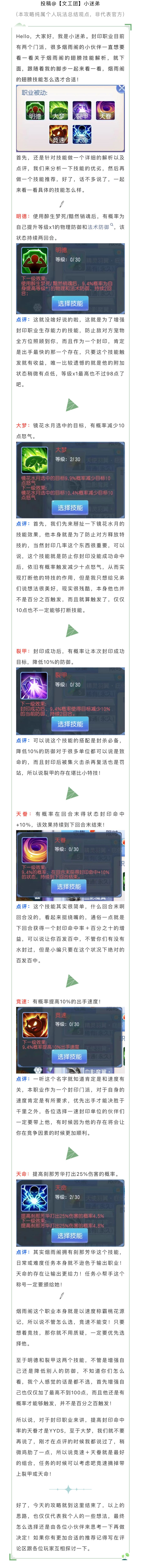 桃花攻略|【烟雨阁】羽翼技能解析 1