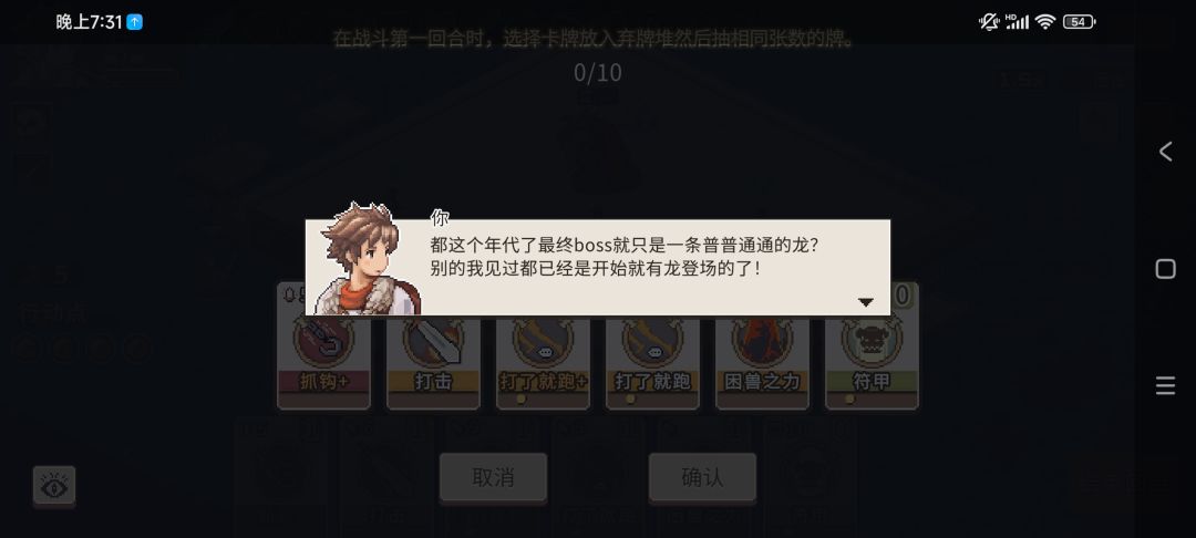 "用龙做最终关卡boss也太老套了" 1