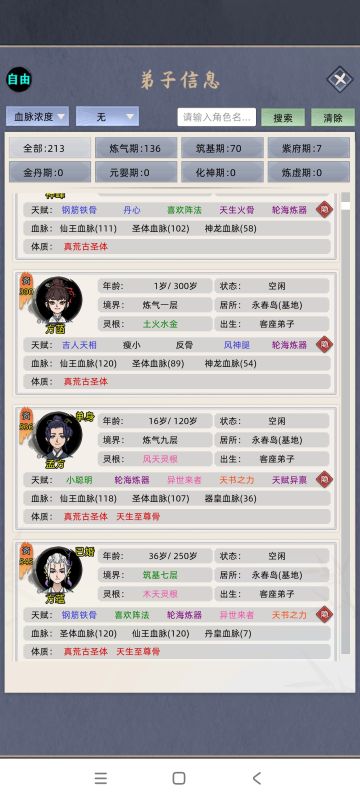 关于名人天赋继承