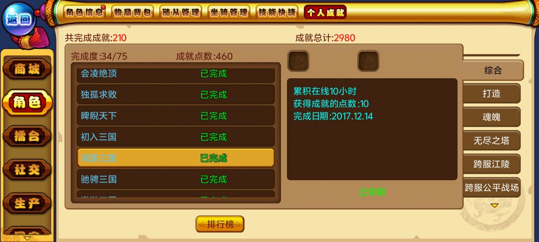 明珠三国年度报告 3