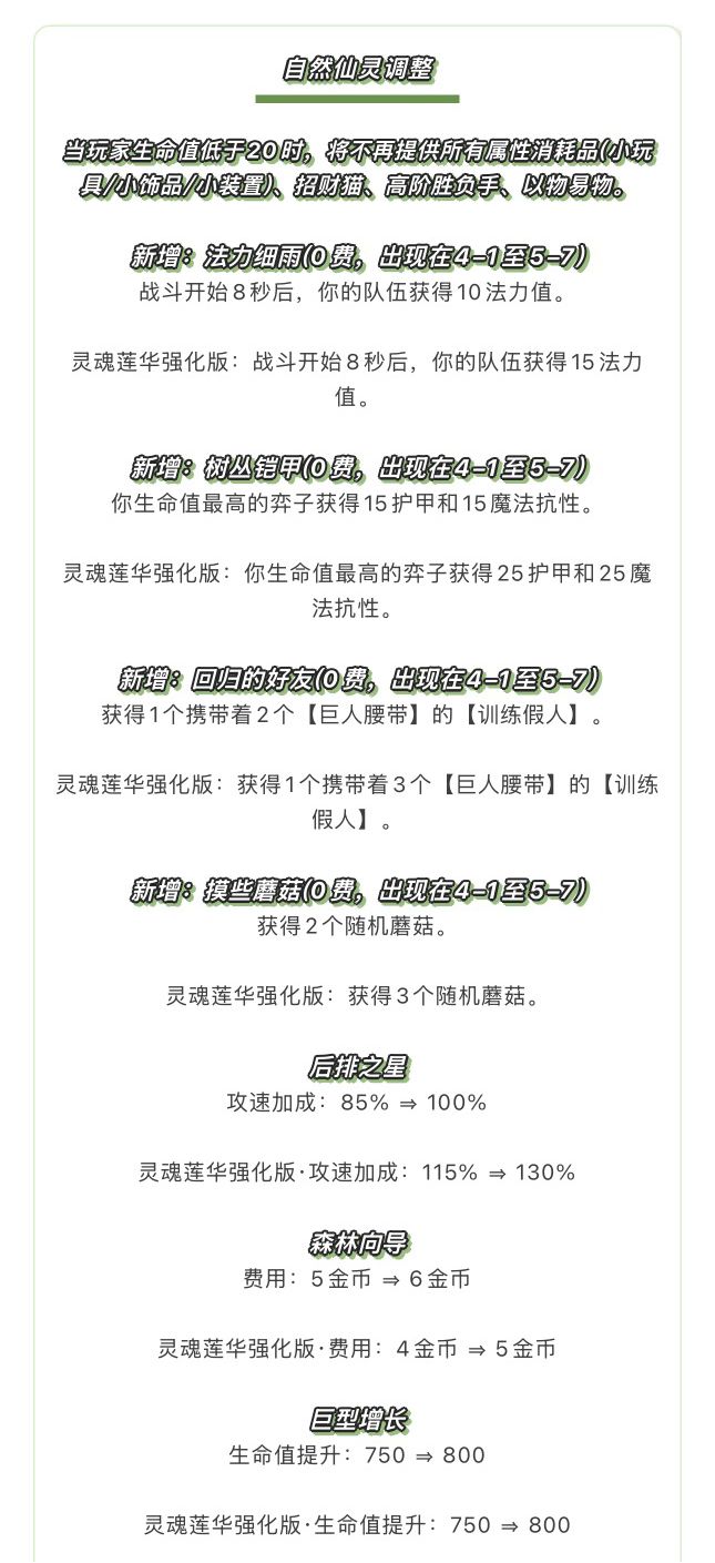 《金铲铲之战》18.4版本 10月15日更新公告 11