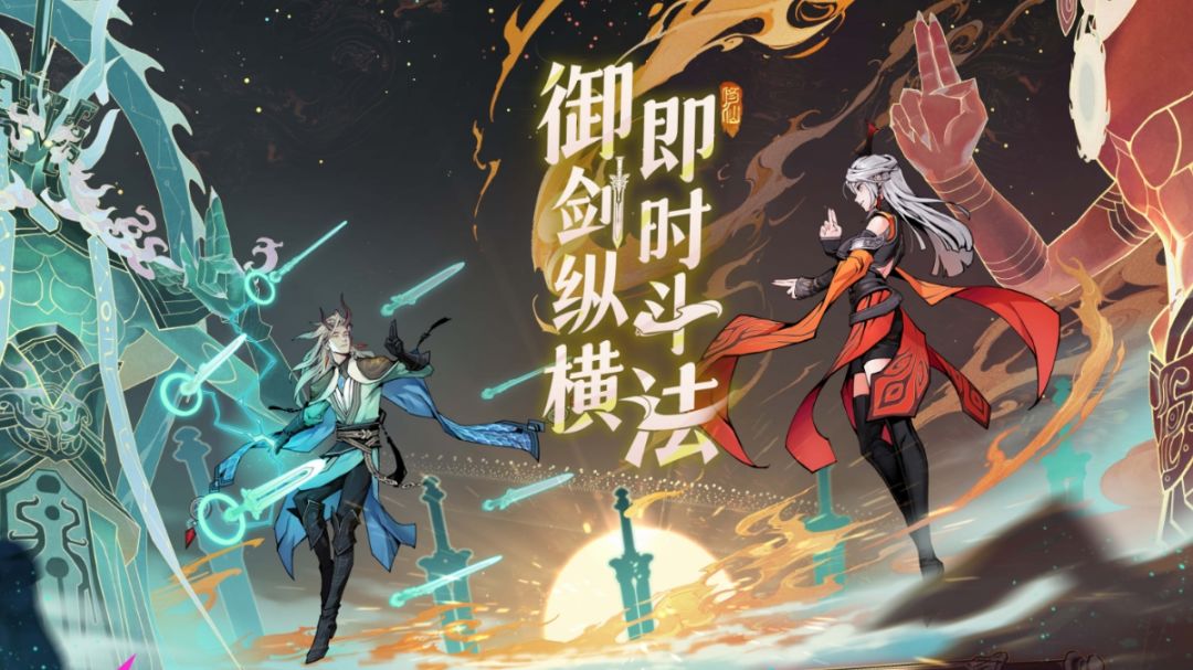 《问剑长生》萌新如何快速上手攻略！截图