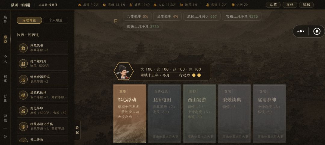 困难模式这次我要自己当皇帝 2