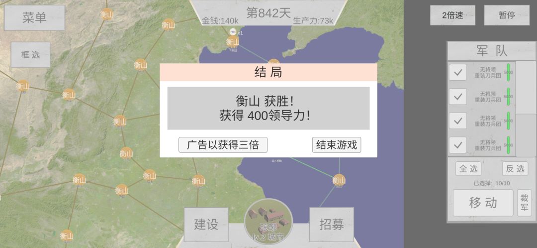 楚汉争霸中的衡山势力（无开挂无将领兵种全默认），感觉没有更卑微的了！前期那一波能不能冲出重围去偷家就是生死考验！
本局方法:开局要往左边打，但是不要急。衡山开局就一个刀兵一个民兵一个城，弱的一批。随便消耗一下或者被包围就死了，所以要等一手，左边势力的城汉军开局就会去打，等汉军和守军消耗差不多了直接两个兵团冲过去。然后右边的楚军就会来偷家了不管他，就先往左冲，再往上冲，冲出去就往汉军的蜀地冲！（这里就是生死考验了，后面会有楚军追前面会有汉军弓兵拦，直接a上去杀了拦路汉军继续跑）只要能苟到出战车的钱，买个战车到处偷家当流寇苟活！基本造战车，速度快城市等级要求低攻防不俗（速度最重要），可以看敌人弓弩兵来攻的时候造几个战车直接冲过去，又防守了又可继续偷家。
最终靠战车流寇偷家法成为楚汉争霸的赢家哈哈哈哈！（图二是汉军被打成匈奴样貌的截图）截图