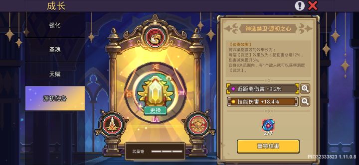 大佬们 火射的源初化身选武圣套还是火龙套[表情_期待][表情_期待]截图