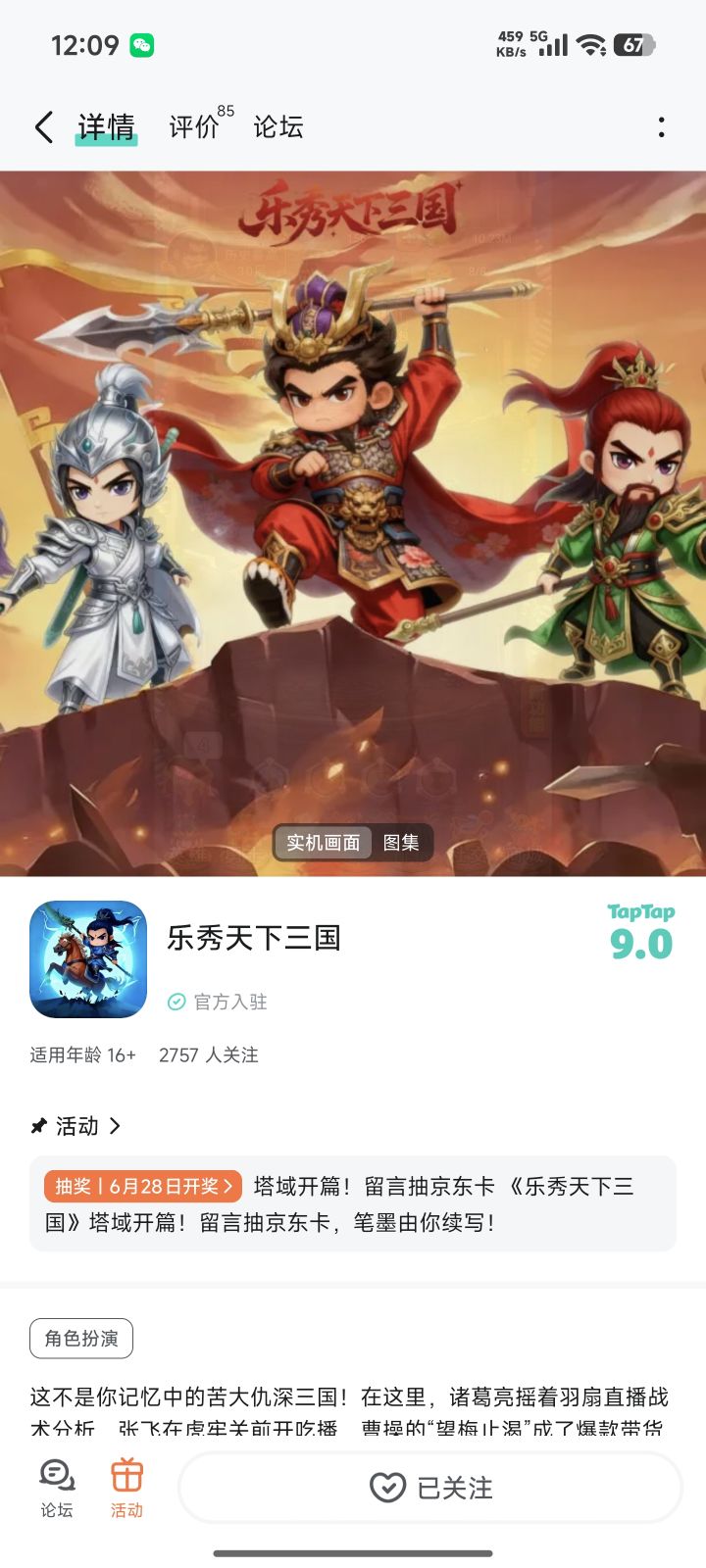 TapTap
