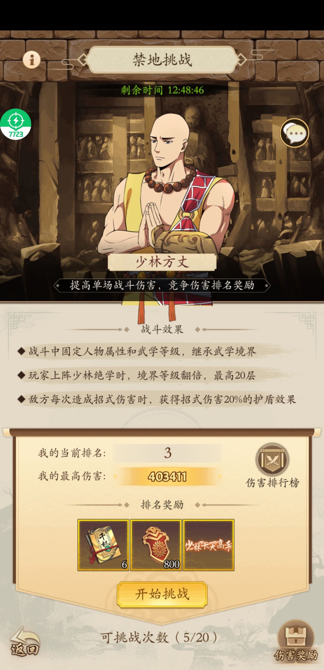 少林禁地，拳系作业截图