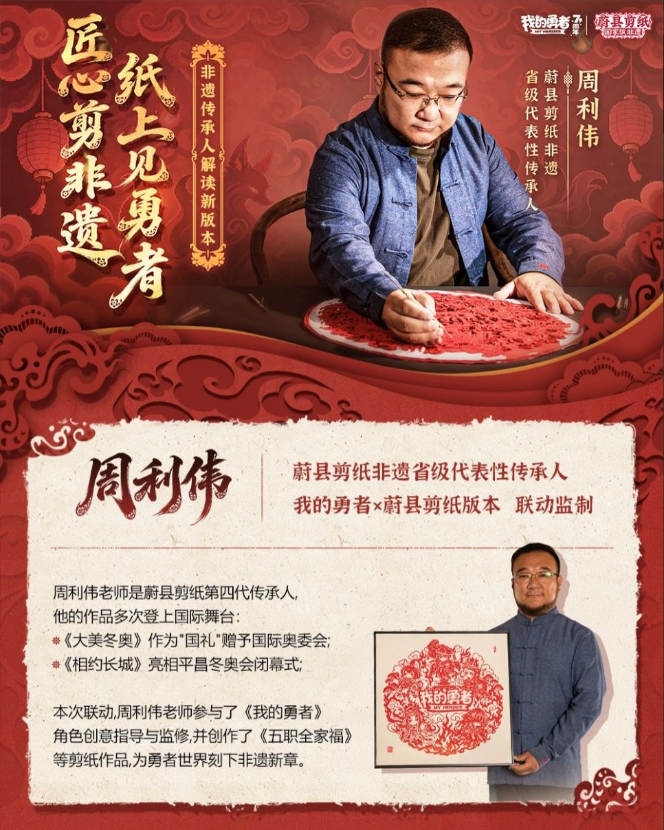 我的勇者七周年联动!蔚县剪纸非遗入游!! 1