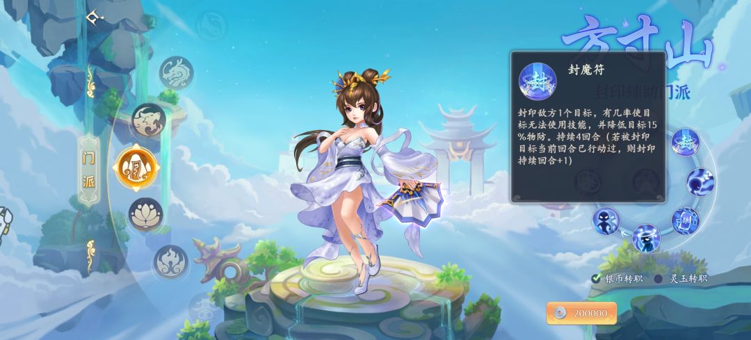 职业介绍:方寸山 3