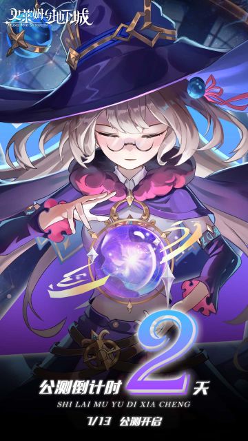 【已开奖】公测倒计时｜距离7月13日，还有2天！