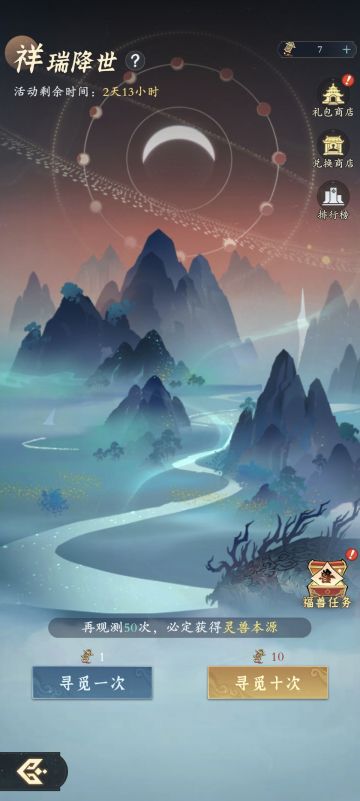 问剑长生，祥瑞降世最佳攻略