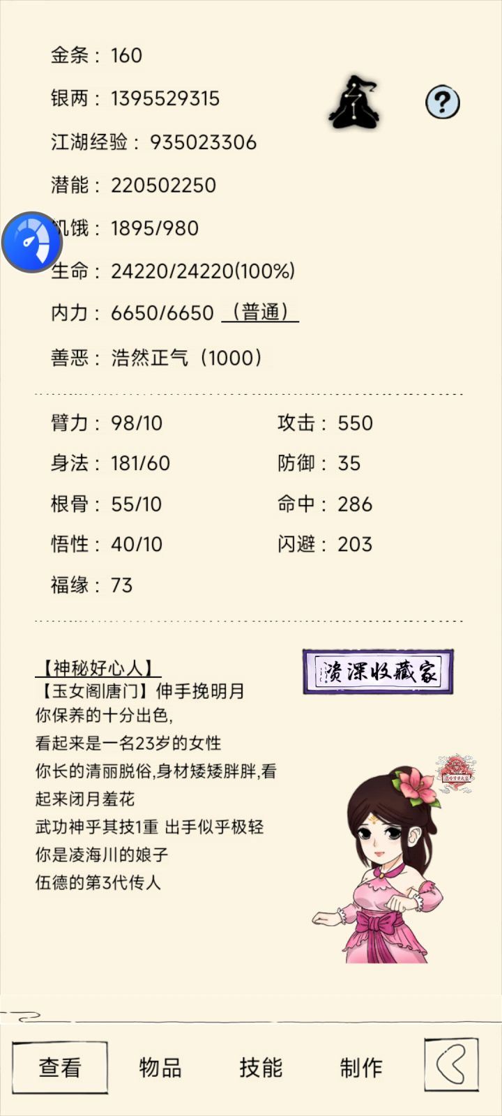 终于快打满桩血了截图