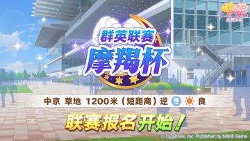 赛事活动“群英联赛 摩羯杯”报名开始！