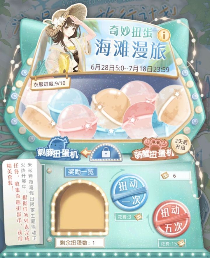 免费扭蛋今天齐了截图