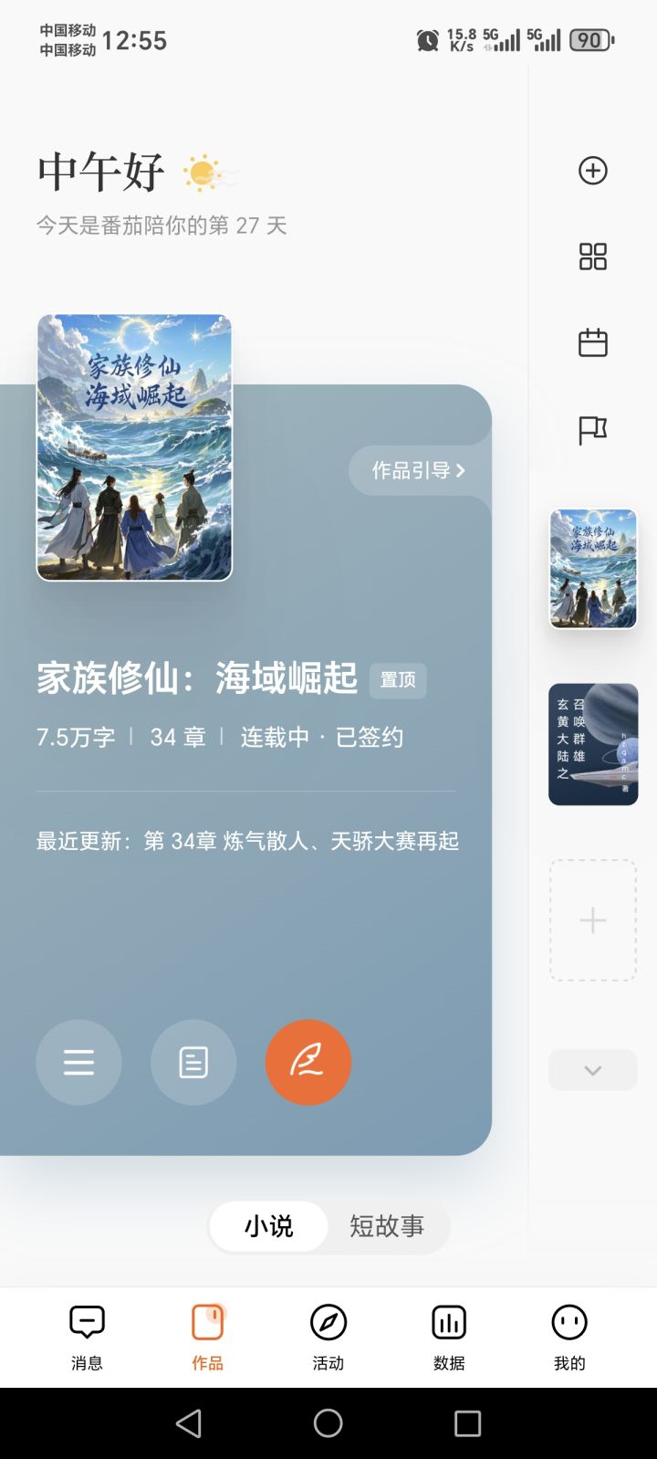 13天7.5万字了[表情_微笑]#修仙家族模拟器 #修仙家族模拟器日常 #修仙家族模拟器期望截图