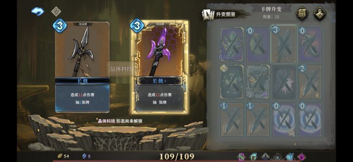 晶体科技怎么解锁?截图
