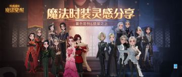 心动选择 | 第四场对决：暮色哥特VS银星之上，正式开启！