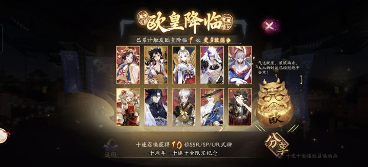 阴阳师十周年截图