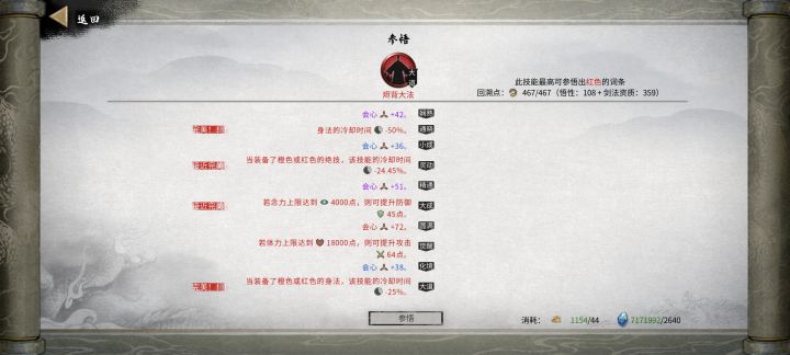 第一个水剑档#，遇到了顶级心法和绝技#鬼谷八荒截图