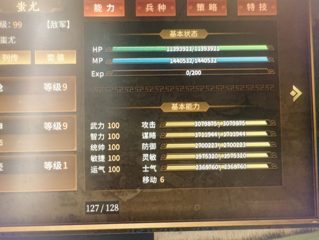 9000层蚩尤属性 1