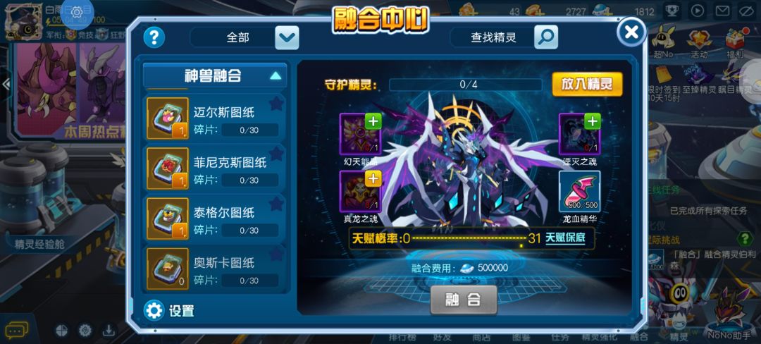 嘿嘿,也是没用神兽获得全神兽图纸了 4