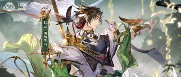 皮肤鉴赏｜「赵云·鸿鹄传书」七夕新皮肤8月29日上线！