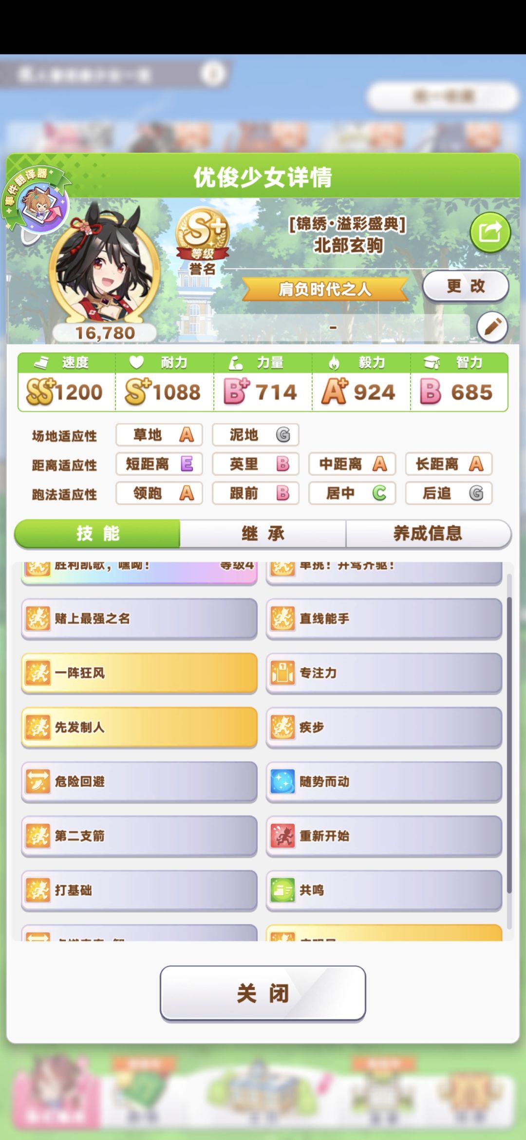 反复刷档凹出满成田图的第三天 1