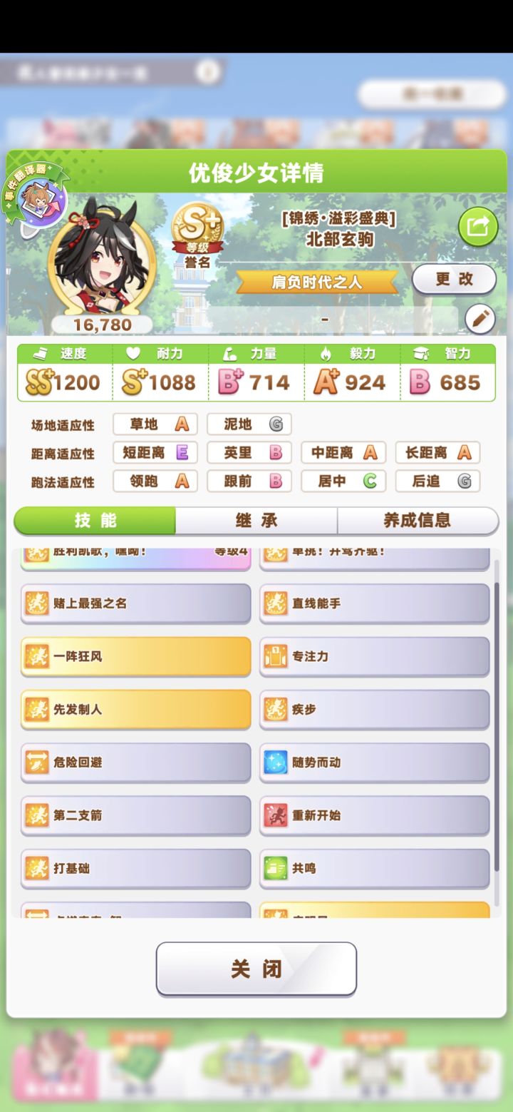 反复刷档凹出满成田图的第三天截图