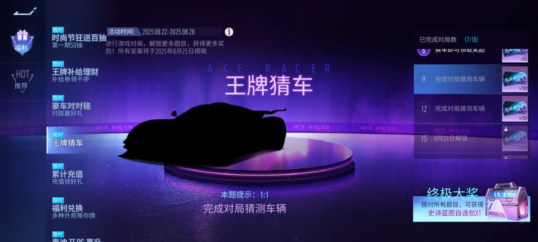 猜车 2