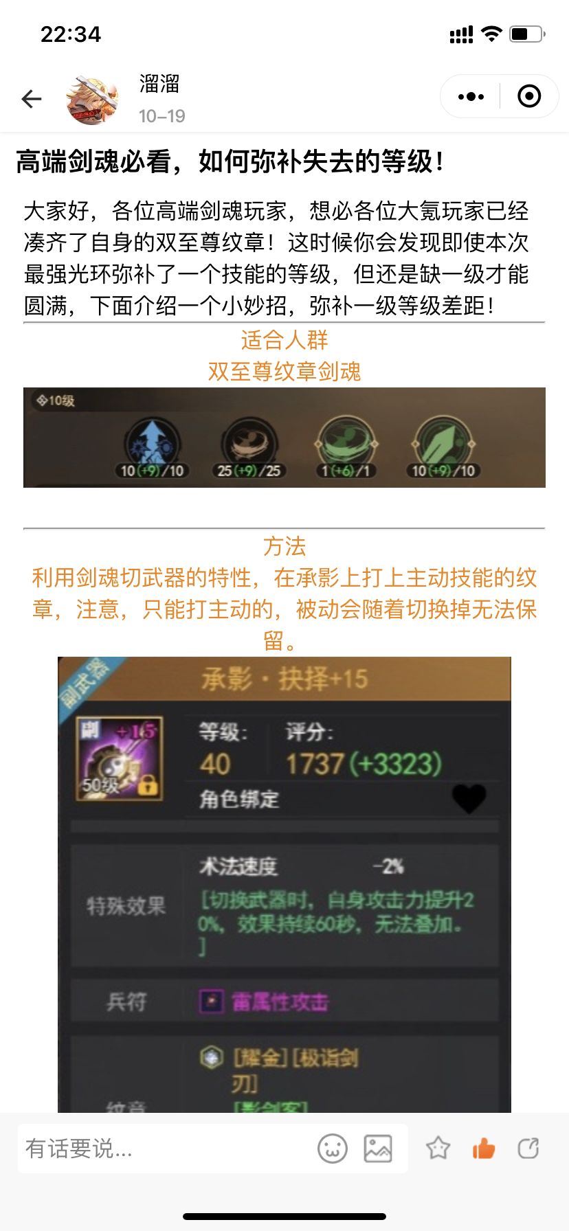 高端剑魂必看,如何弥补失去的技能等级 1