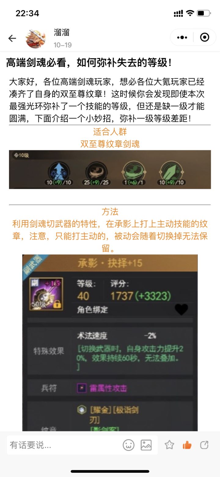 高端剑魂必看,如何弥补失去的技能等级截图