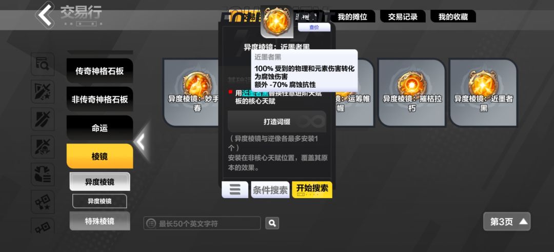 这个近墨者黑是不是就是减70腐蚀抗性 1