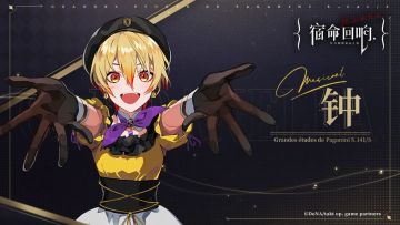 （已开奖）奏者情报[钟] - “不羁的天才”