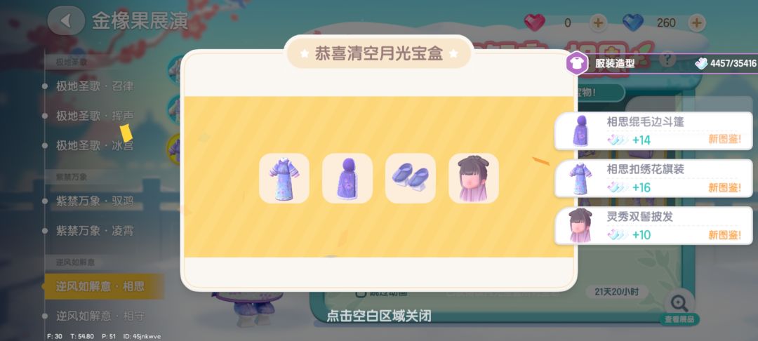 终于让我抽到一次月光宝盒了截图