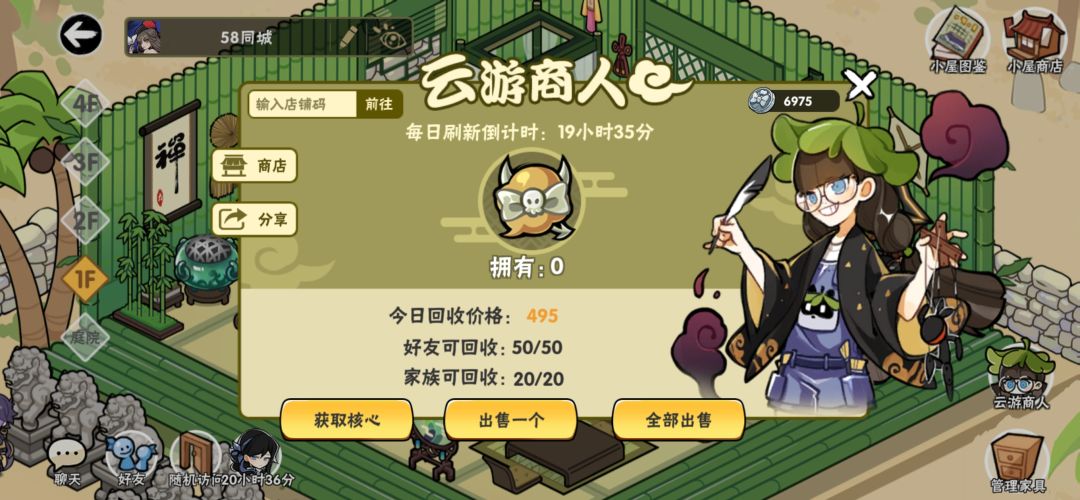 终焉顺序截图