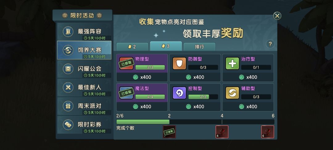 已获取了3个防御宠物,但活动不计入,bug 2