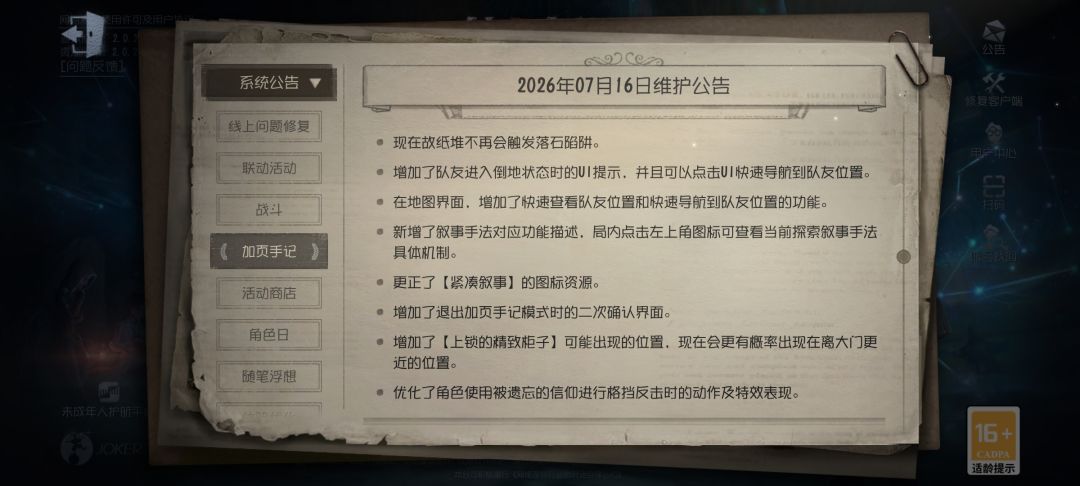 网易,你到底优化了啥?怎么感觉更难打了。 3